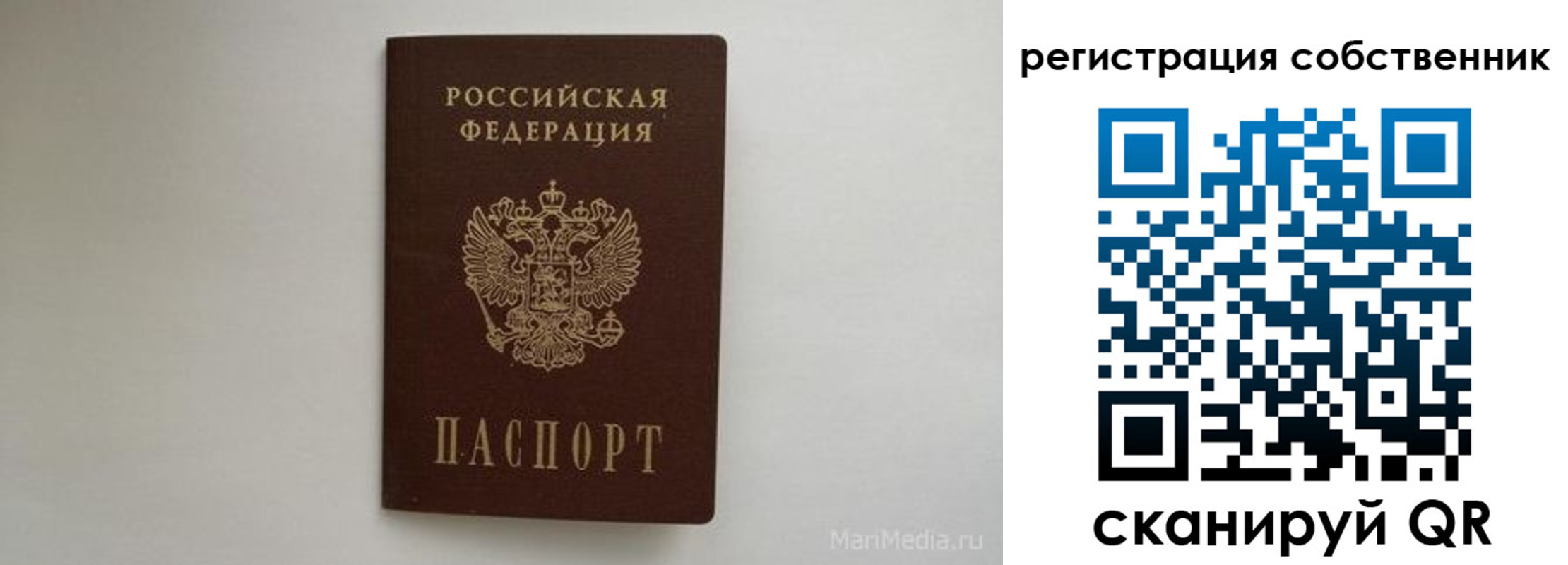 прописка паспорт в Нариманове