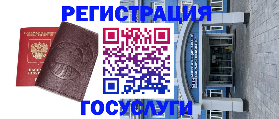 временная регистрация надежно в Нариманове