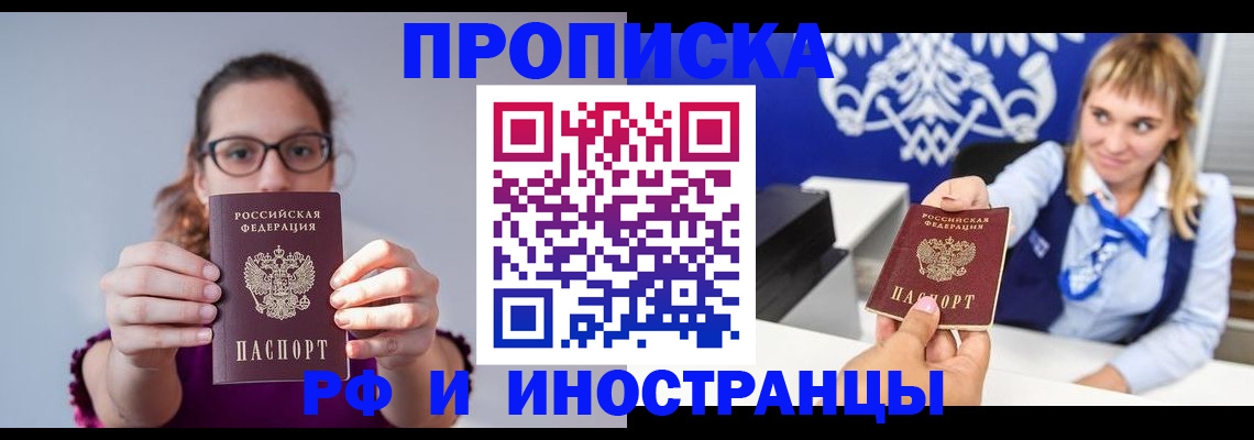 временная регистрация для всех в Нариманове
