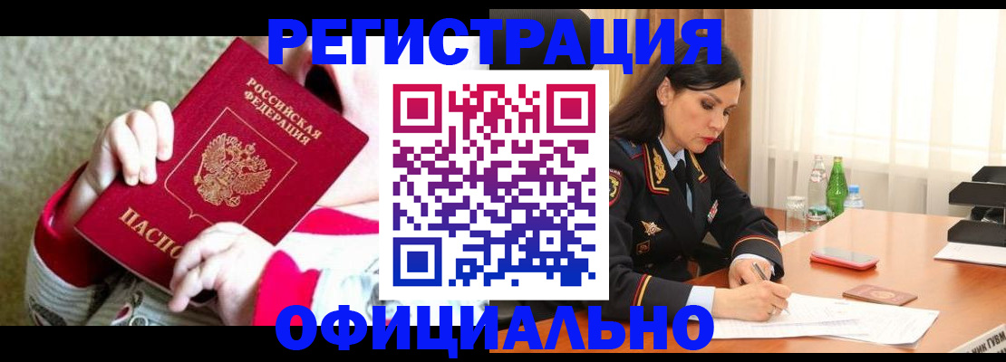 прописка регистрация в Нариманове