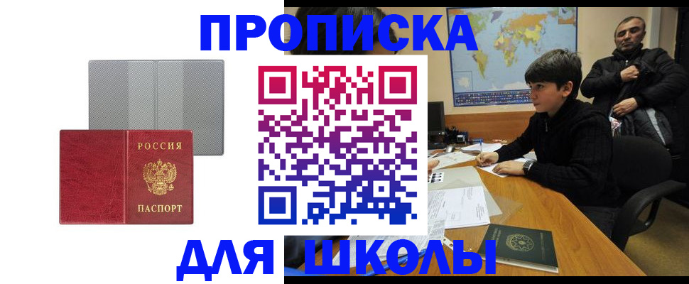 временная регистрация купить в Нариманове