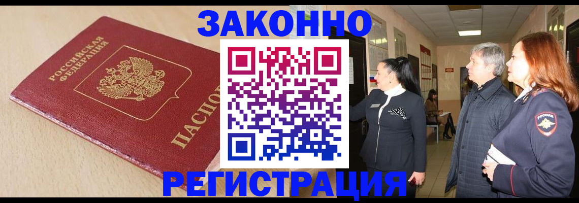 купить прописку в Нариманове