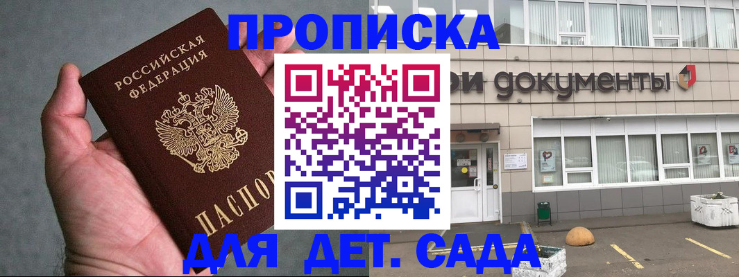 прописка для школы в Нариманове