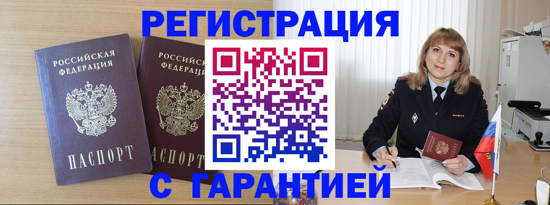 временная регистрация недорого в Нариманове