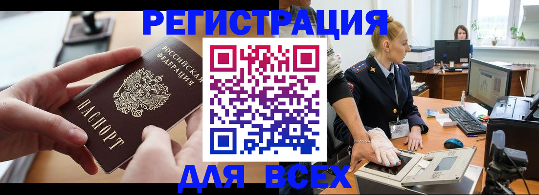 прописка для работы в Нариманове